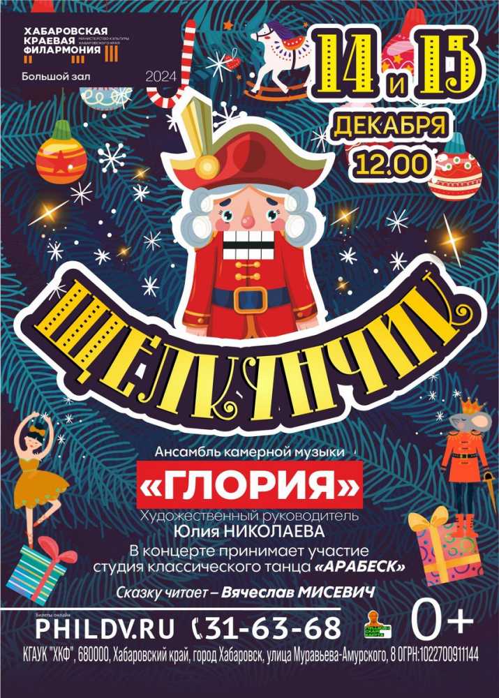 ЩЕЛКУНЧИК