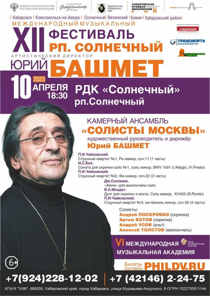 Концерт квартета камерного ансамбля «Солисты Москвы»