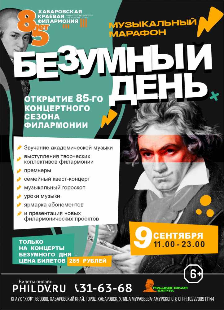 Безумный день. Музыкальный гороскоп