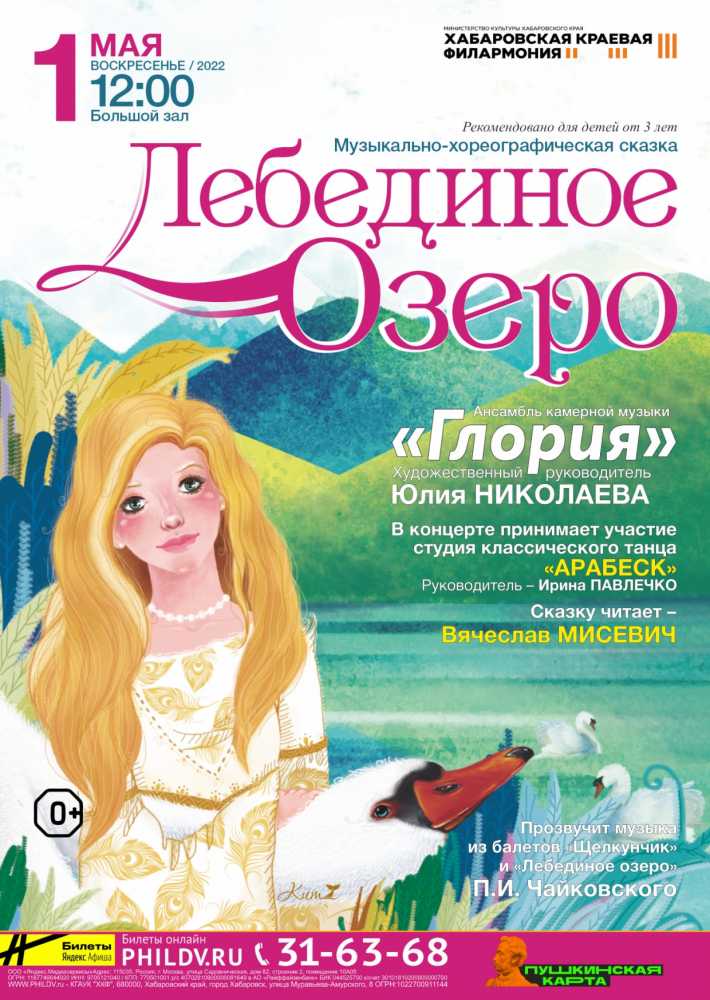 ЛЕБЕДИНОЕ ОЗЕРО