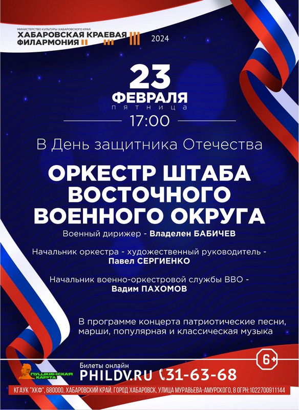 ОРКЕСТР ШТАБА ВОСТОЧНОГО ВОЕННОГО ОКРУГА