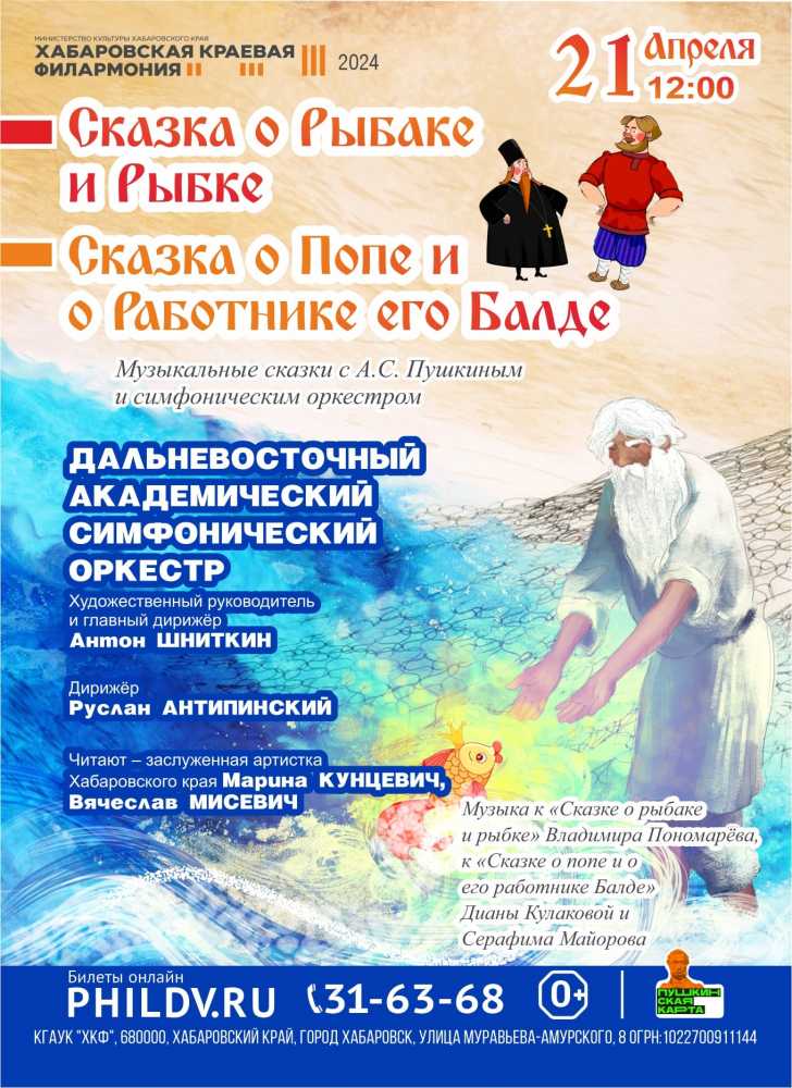 СКАЗКА О ПОПЕ И ЕГО РАБОТНИКЕ БАЛДЕ