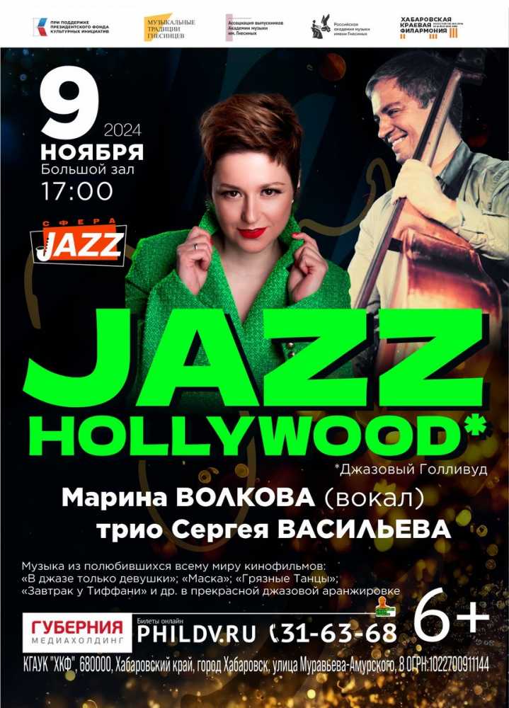 JAZZ HOLLYWOOD*
