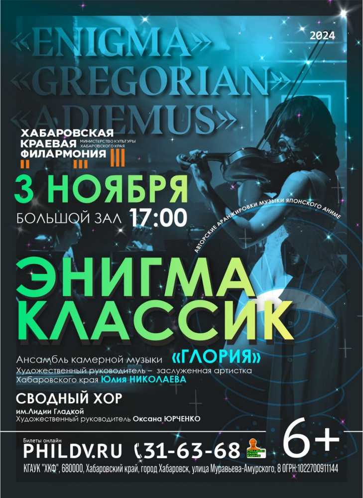 ЭНИГМА КЛАССИК
