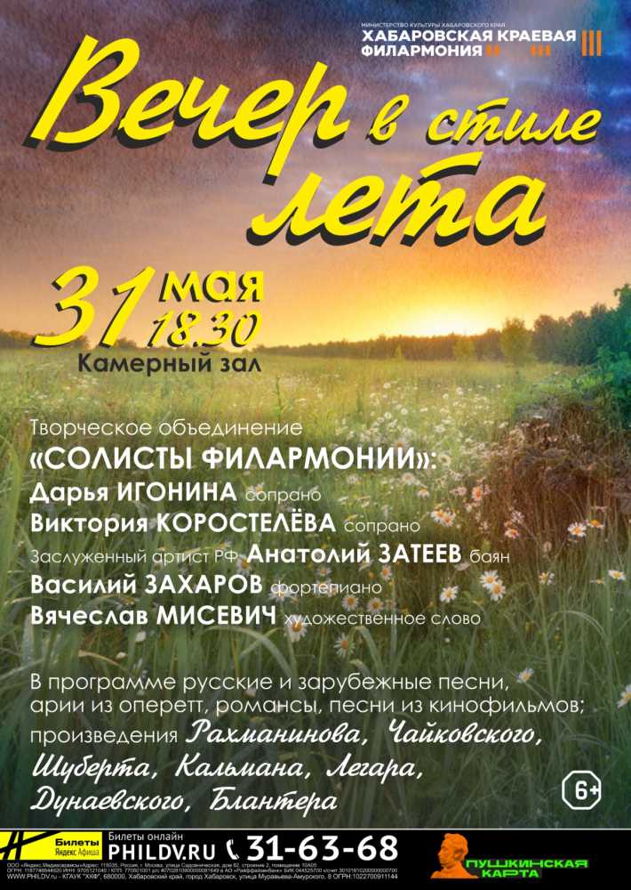 ВЕЧЕР В СТИЛЕ ЛЕТА