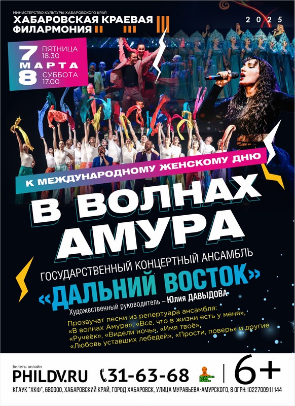 К МЕЖДУНАРОДНОМУ ЖЕНСКОМУ ДНЮ. «В ВОЛНАХ АМУРА»