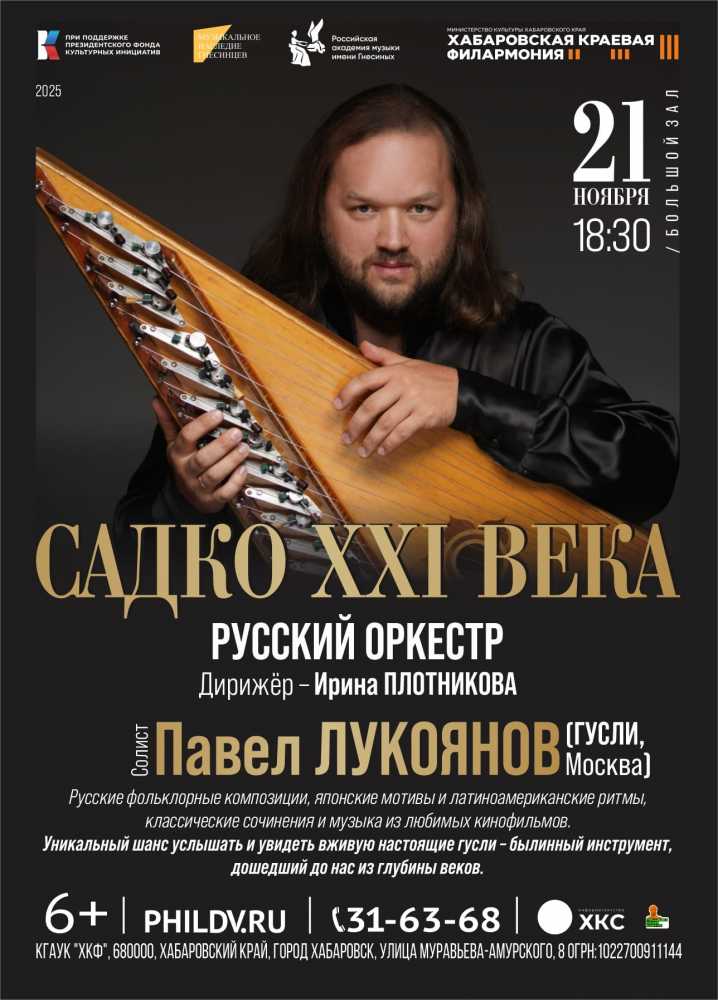 САДКО XXI ВЕКА