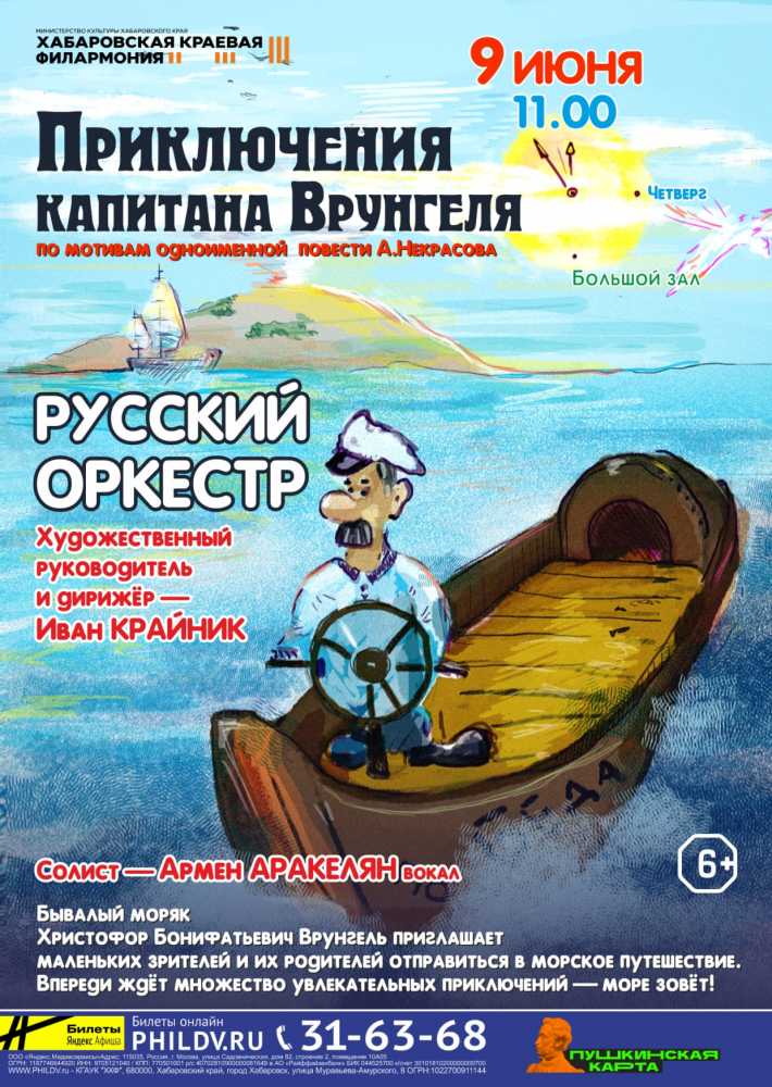 ПРИКЛЮЧЕНИЯ  КАПИТАНА  ВРУНГЕЛЯ
