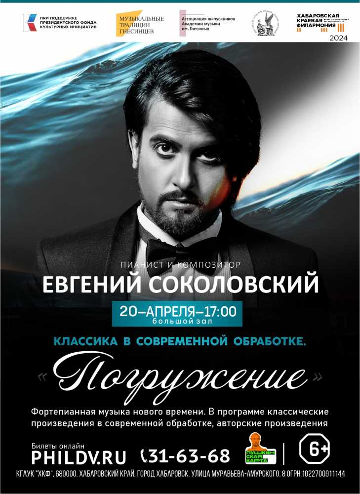 КЛАССИКА В СОВРЕМЕННОЙ ОБРАБОТКЕ. ПОГРУЖЕНИЕ