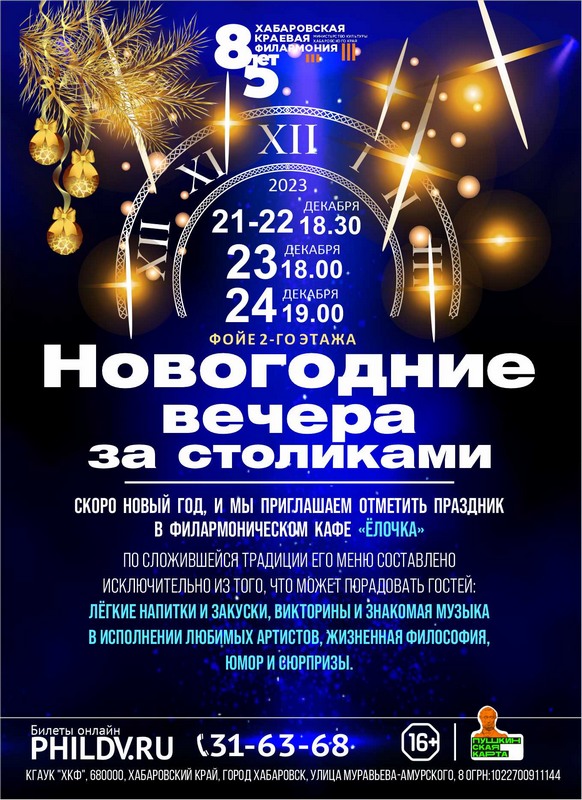 НОВОГОДНИЕ ВЕЧЕРА ЗА СТОЛИКАМИ