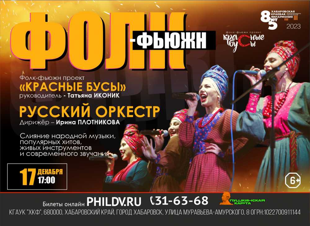 ФОЛК - ФЬЮЖН