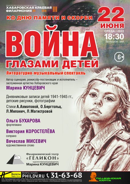 ВОЙНА ГЛАЗАМИ ДЕТЕЙ