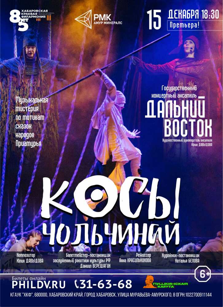 КОСЫ ЧОЛЬЧИНАЙ