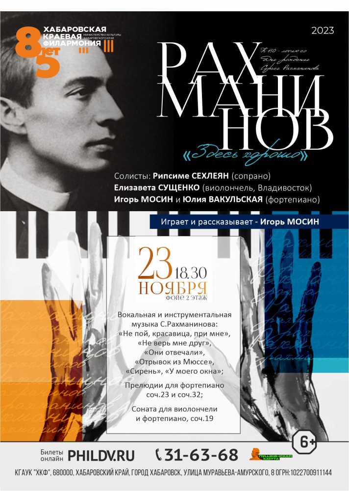 РАХМАНИНОВ. «ЗДЕСЬ ХОРОШО»