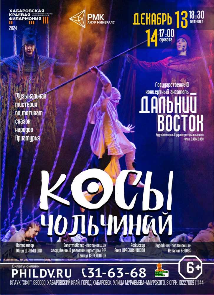 КОСЫ ЧОЛЬЧИНАЙ