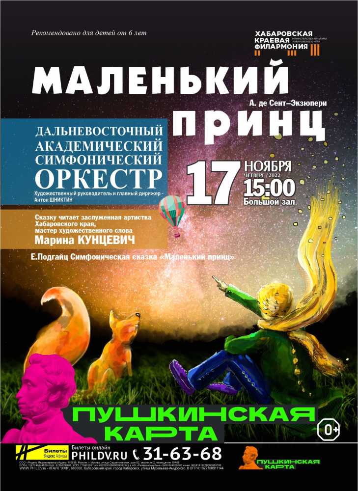 А. де Сент-Экзюпери. МАЛЕНЬКИЙ  ПРИНЦ