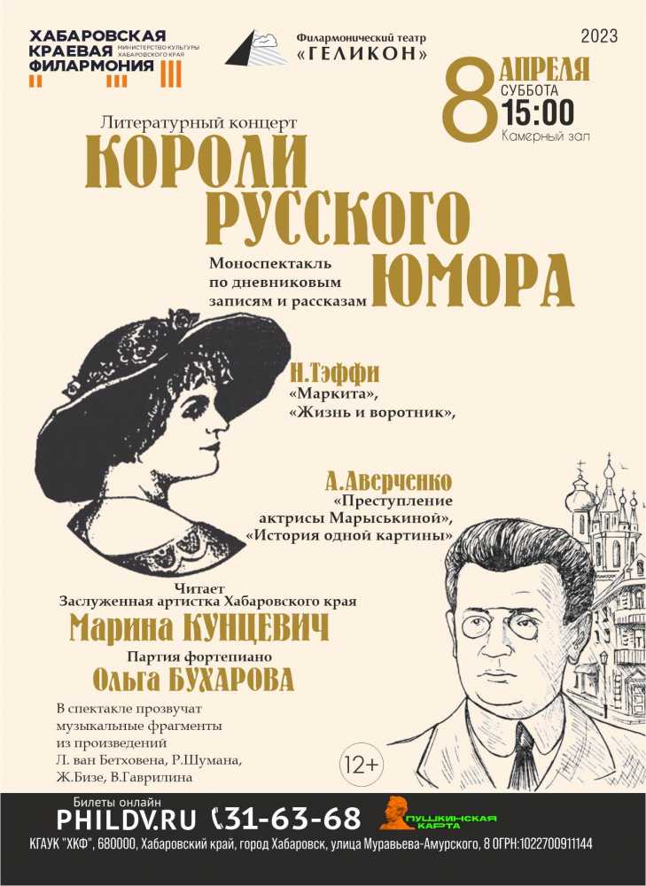 КОРОЛИ РУССКОГО ЮМОРА