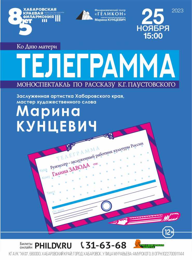 ТЕЛЕГРАММА