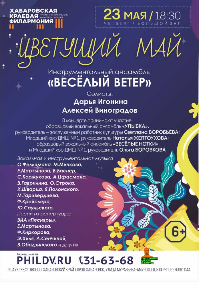 ЦВЕТУЩИЙ МАЙ