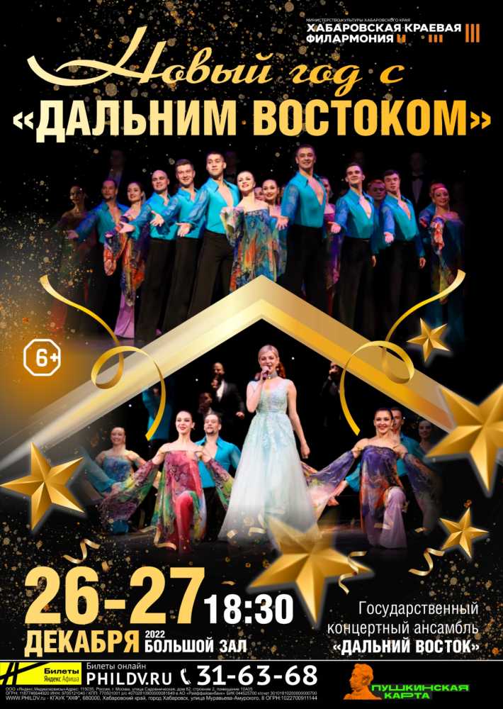НОВЫЙ ГОД С ДАЛЬНИМ ВОСТОКОМ