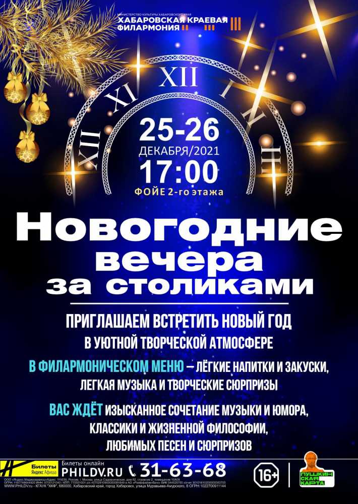 НОВОГОДНИЕ ВЕЧЕРА ЗА СТОЛИКАМИ