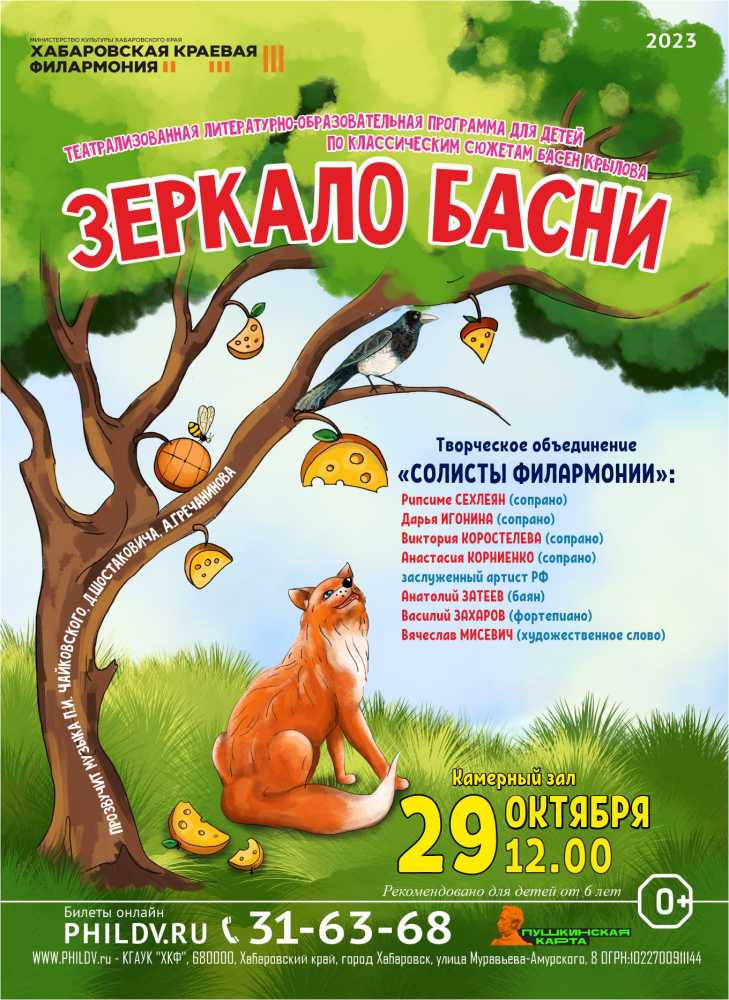 ЗЕРКАЛО БАСНИ