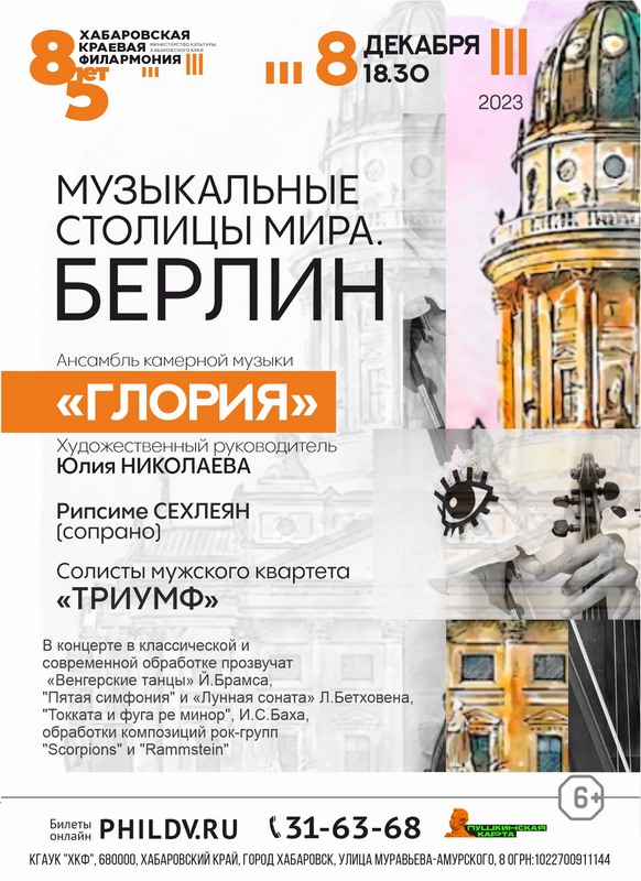МУЗЫКАЛЬНЫЕ СТОЛИЦЫ МИРА. БЕРЛИН