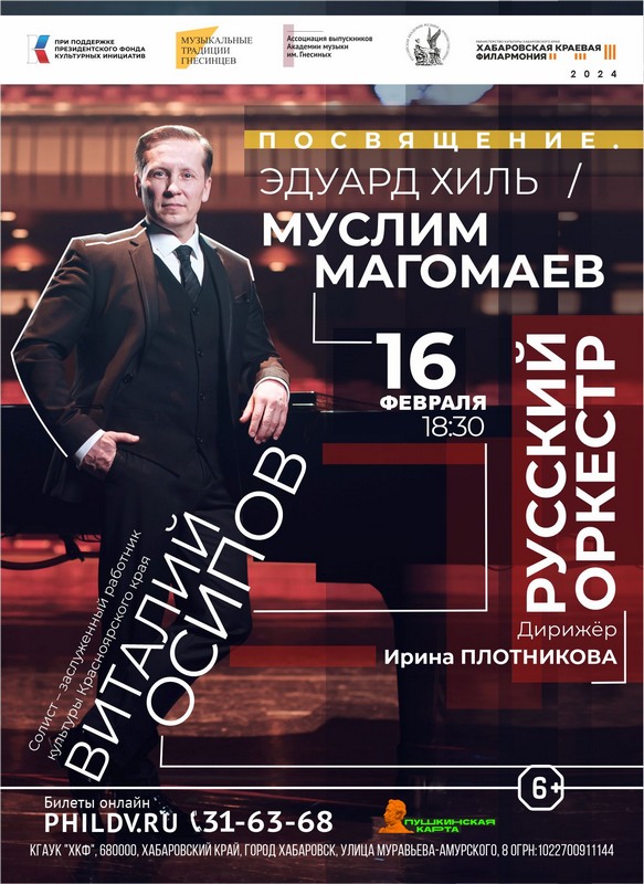 ПОСВЯЩЕНИЕ. ЭДУАРД ХИЛЬ / МУСЛИМ МАГОМАЕВ