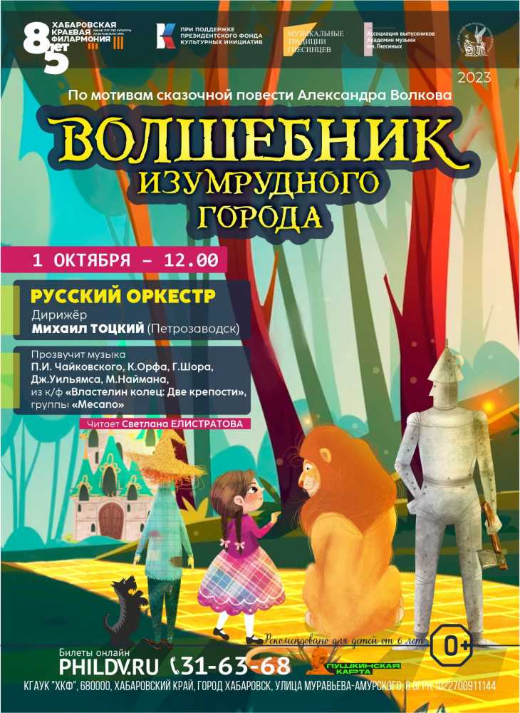ВОЛШЕБНИК ИЗУМРУДНОГО ГОРОДА