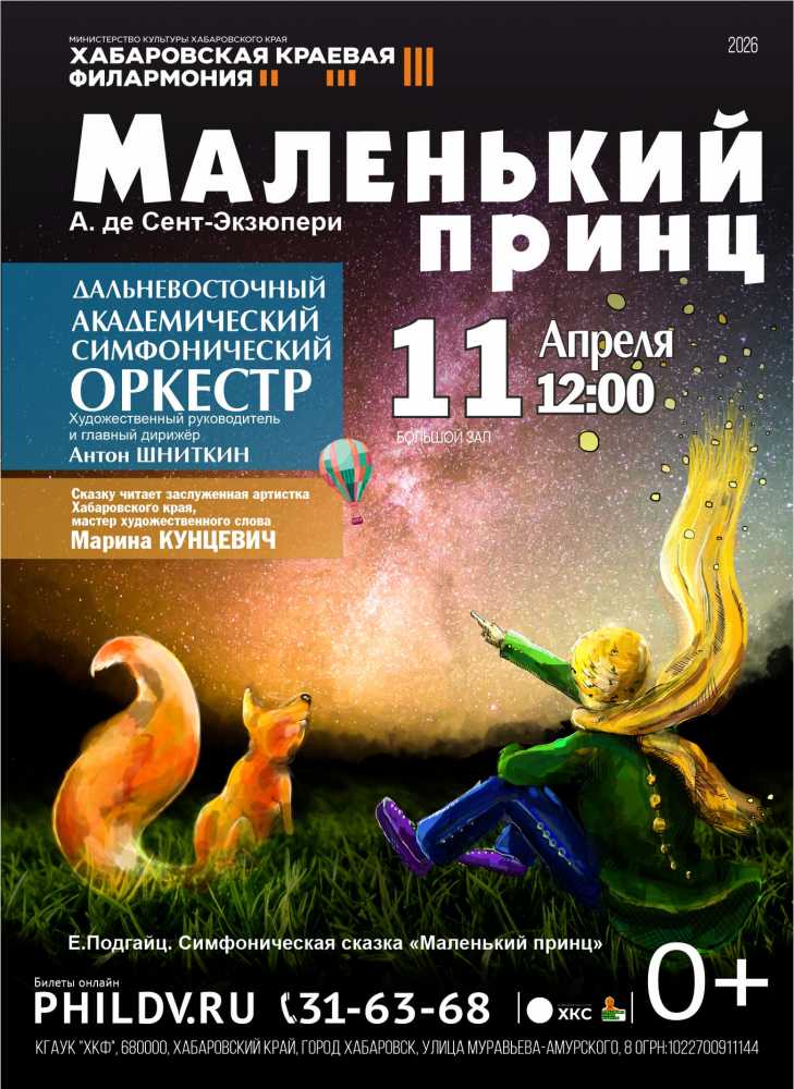 А. де Сент-Экзюпери. МАЛЕНЬКИЙ ПРИНЦ