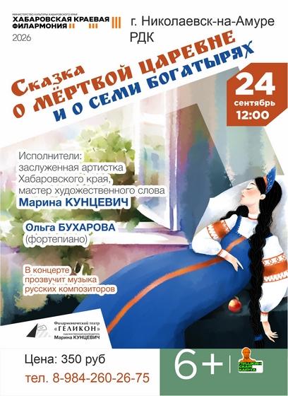СКАЗКА О МЁРТВОЙ ЦАРЕВНЕ И О СЕМИ БОГАТЫРЯХ