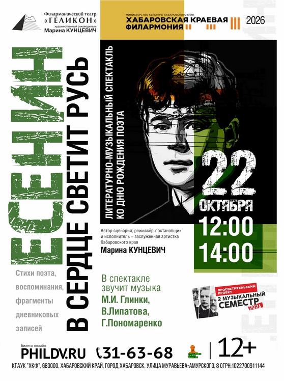 ЕСЕНИН. В СЕРДЦЕ СВЕТИТ РУСЬ