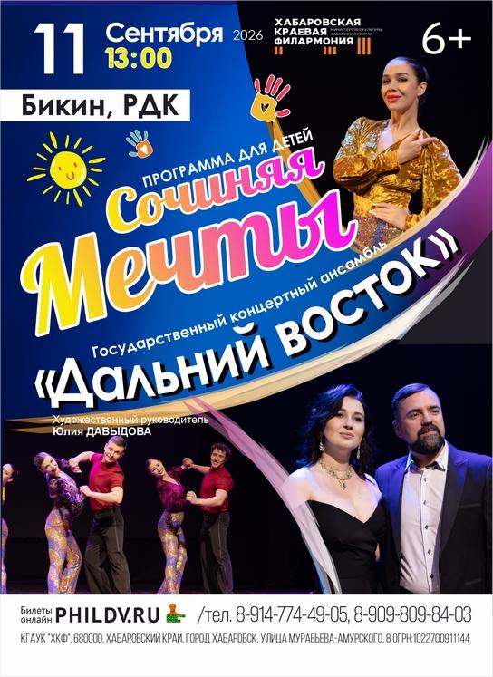 СОЧИНЯЯ МЕЧТЫ