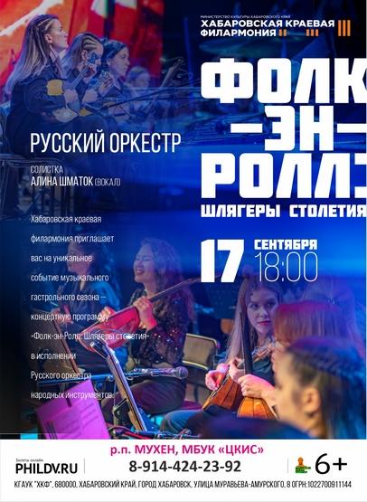 Фолк-эн-Ролл: Шлягеры столетия