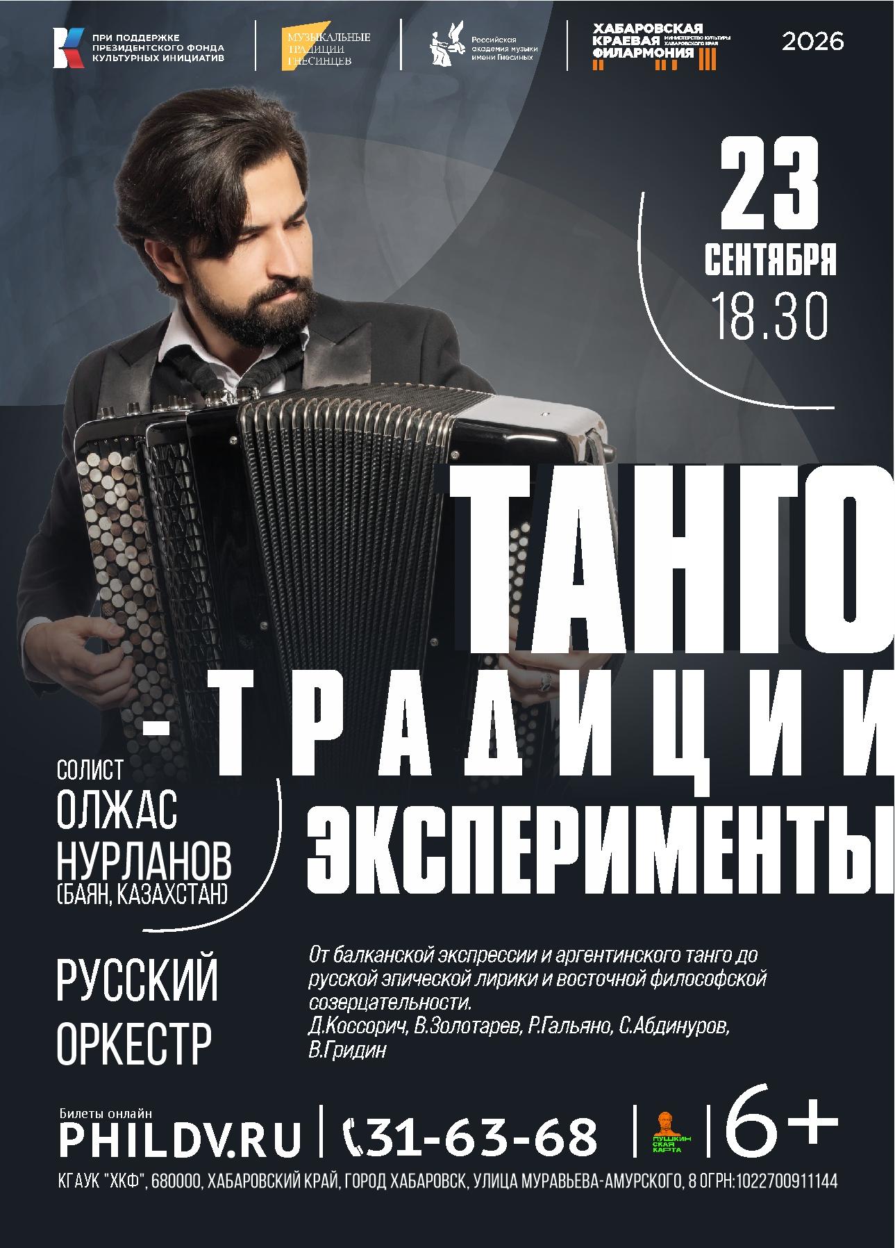ТАНГО-ТРАДИЦИИ-ЭКСПЕРИМЕНТЫ