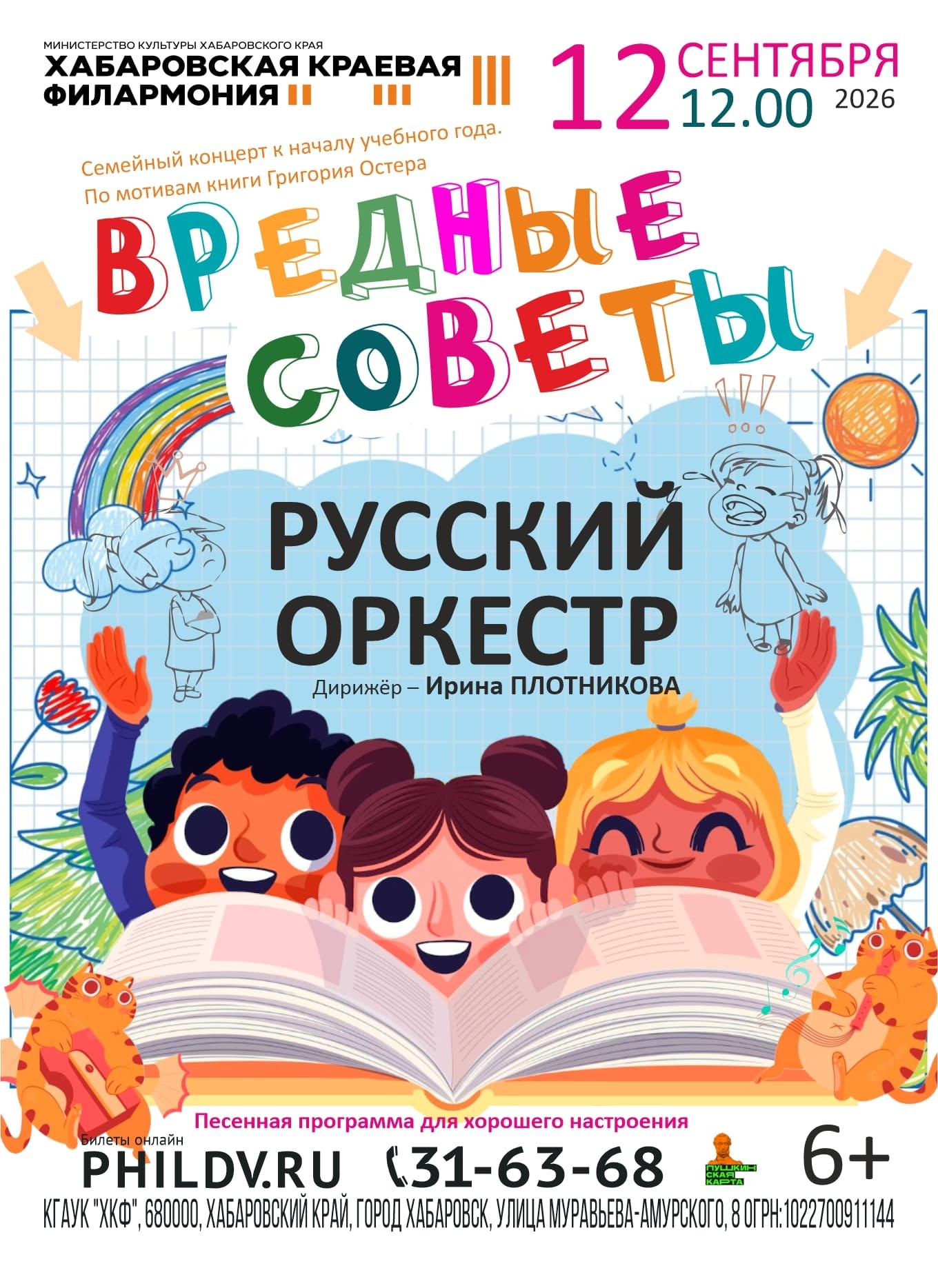 ВРЕДНЫЕ СОВЕТЫ