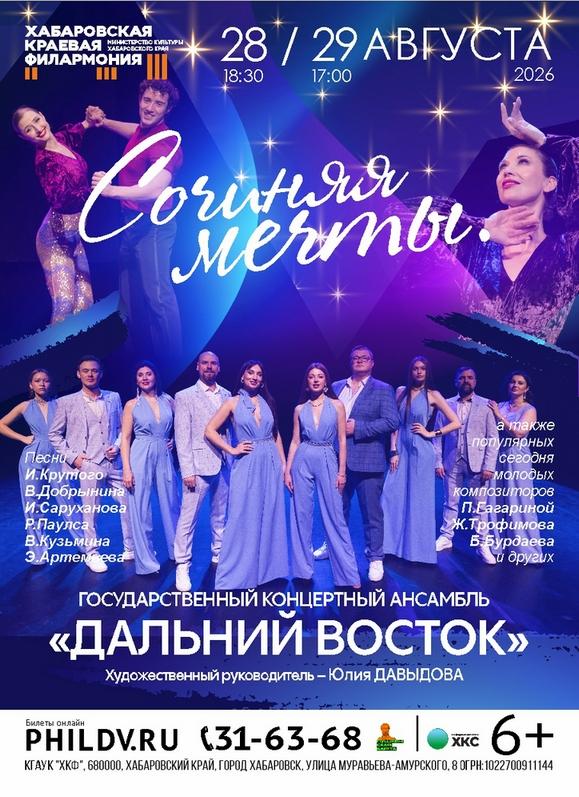 СОЧИНЯЯ МЕЧТЫ