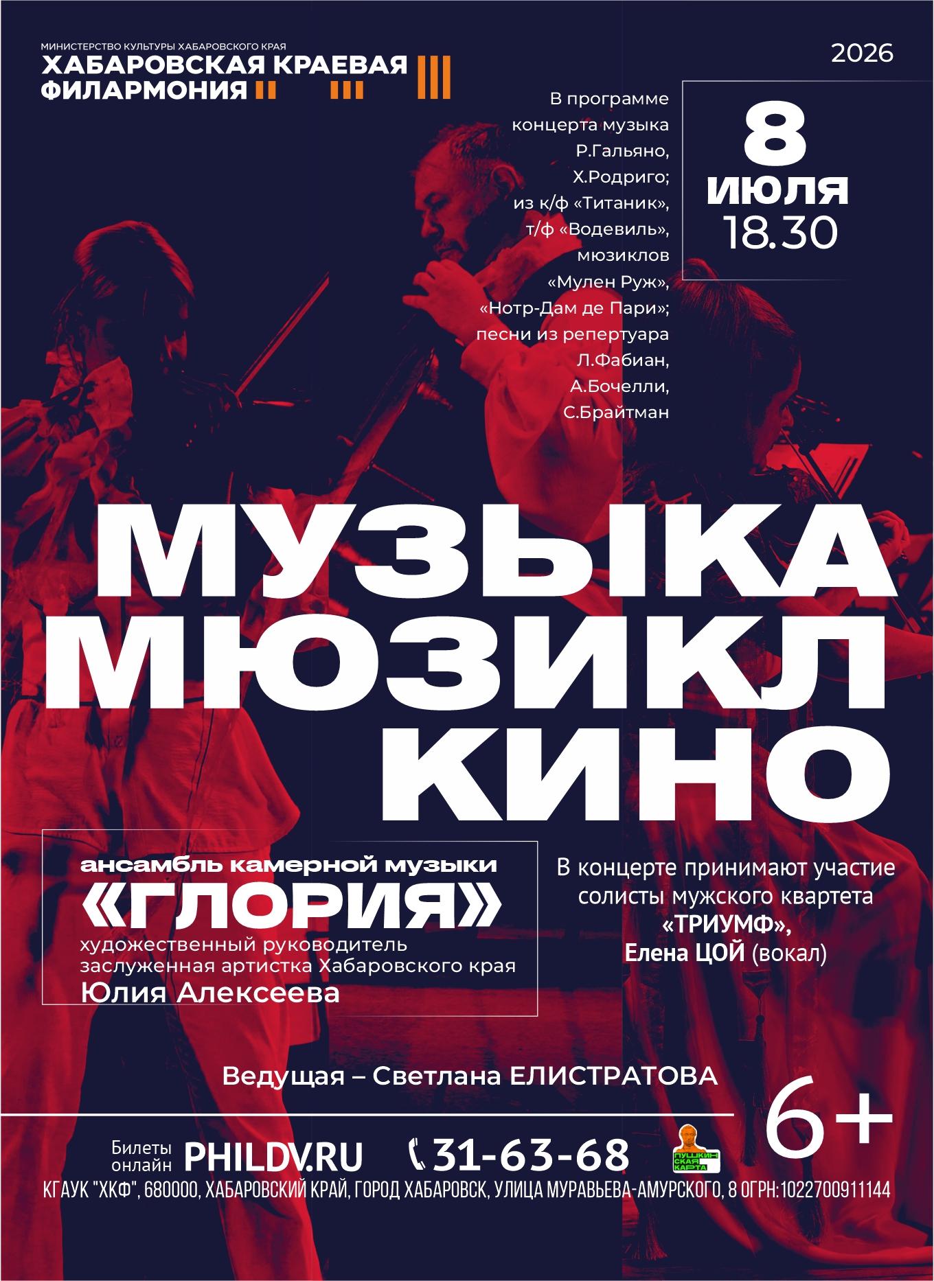 МУЗЫКА. МЮЗИКЛ. КИНО