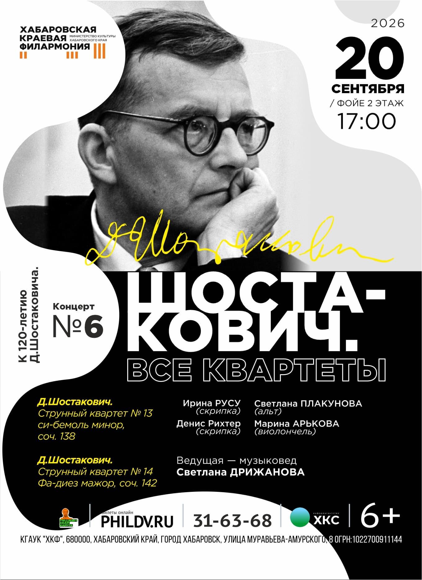 ШОСТАКОВИЧ. ВСЕ КВАРТЕТЫ