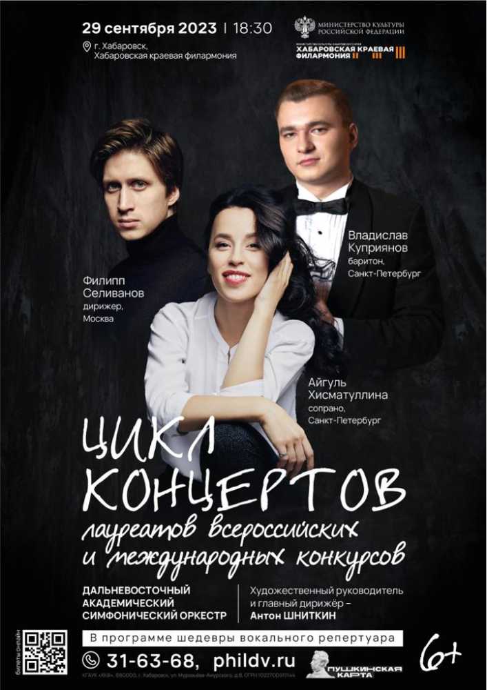 СОЛИСТЫ С ОРКЕСТРОМ. ГОЛОС