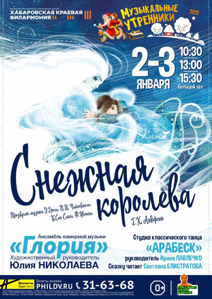 СНЕЖНАЯ КОРОЛЕВА
