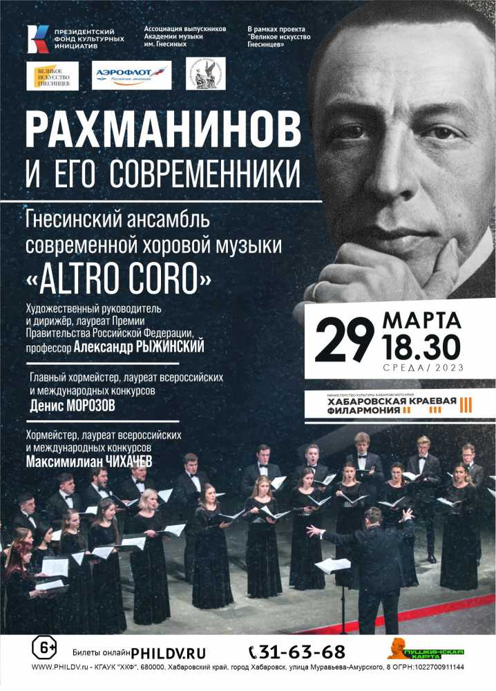 РАХМАНИНОВ И ЕГО СОВРЕМЕННИКИ