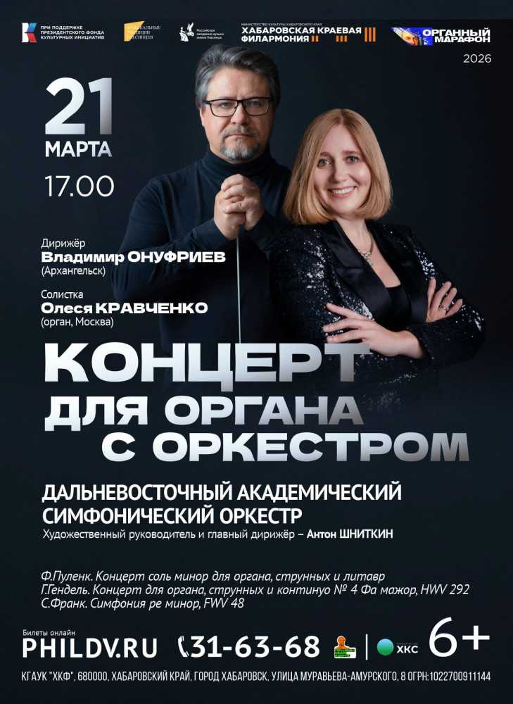 КОНЦЕРТ ДЛЯ ОРГАНА С ОРКЕСТРОМ