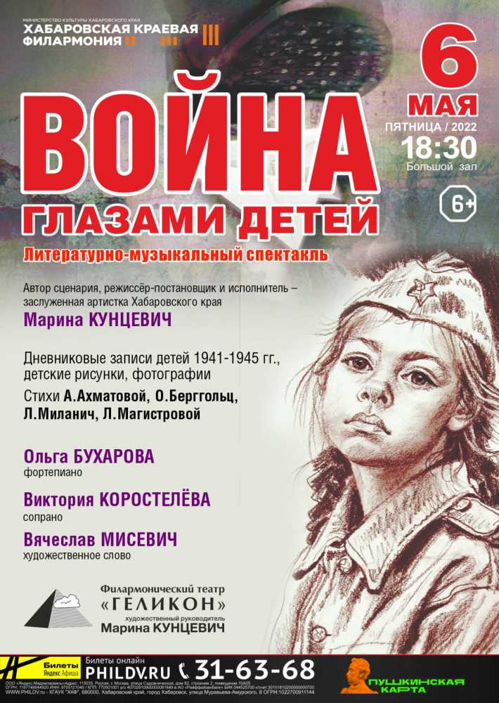 ВОЙНА ГЛАЗАМИ ДЕТЕЙ