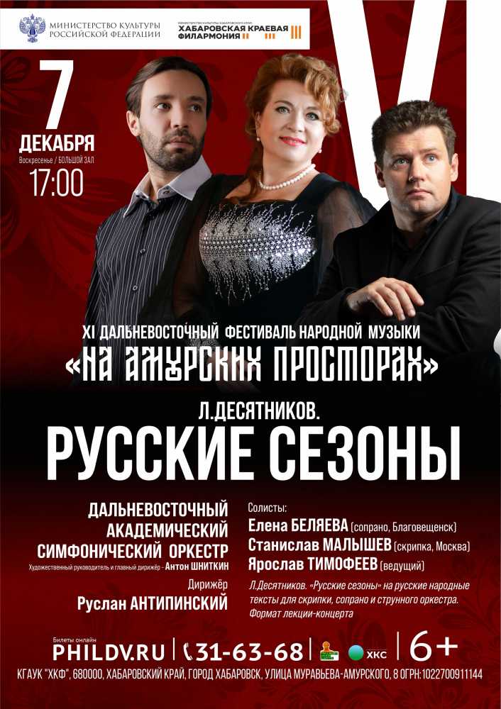 Л.ДЕСЯТНИКОВ. РУССКИЕ СЕЗОНЫ
