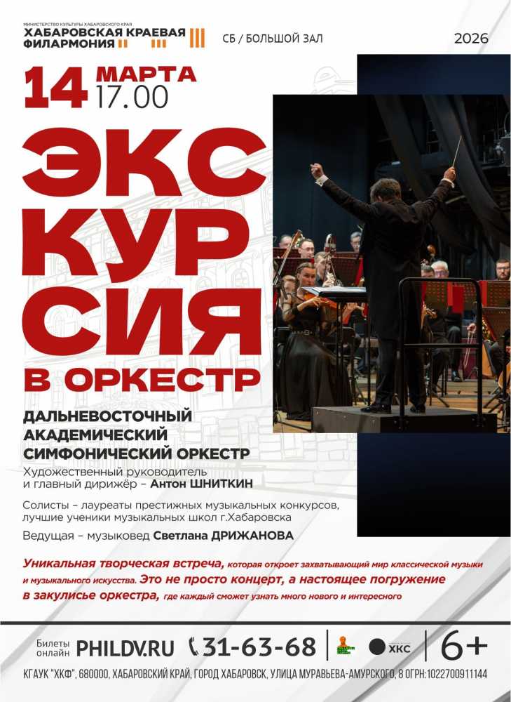 ЭКСКУРСИЯ В ОРКЕСТР