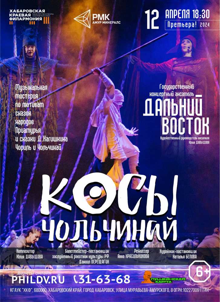 Премьера! КОСЫ ЧОЛЬЧИНАЙ