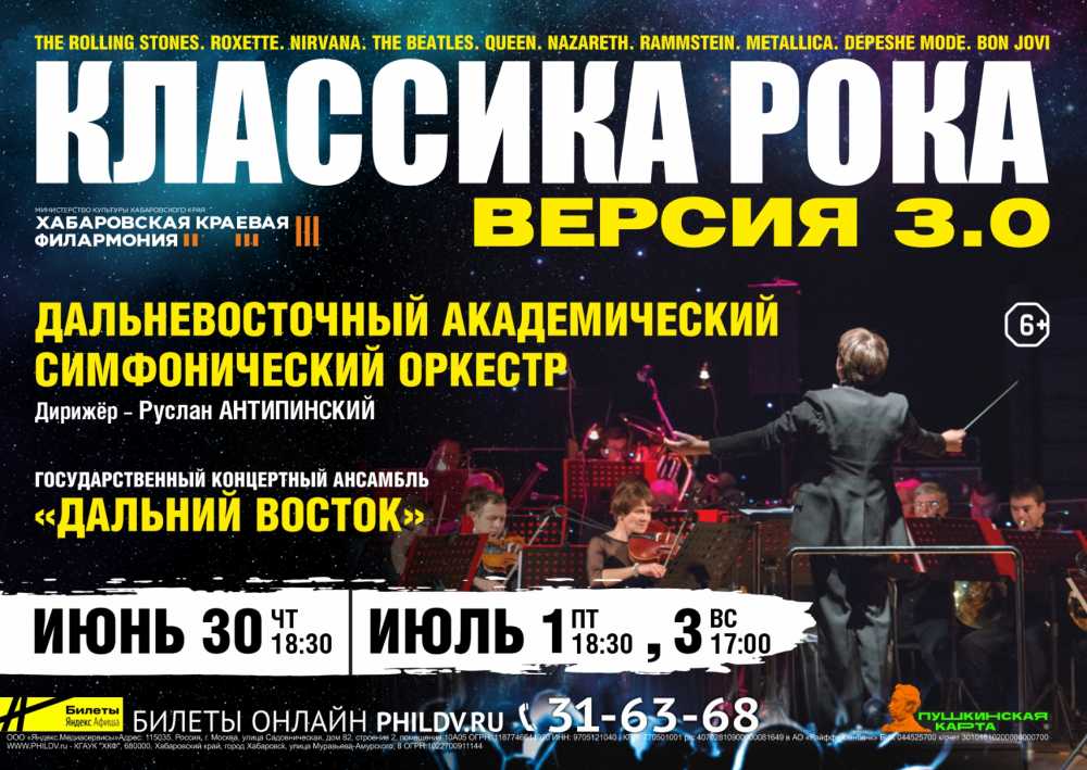 КЛАССИКА  РОКА.  ВЕРСИЯ  3.0
