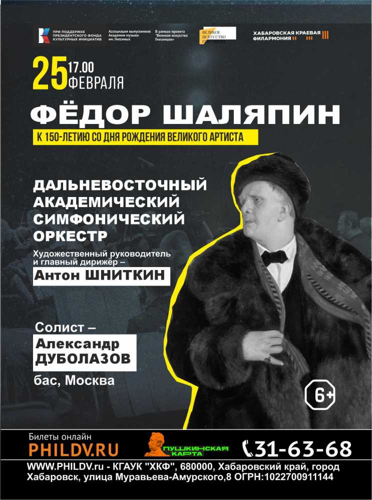 ФЕНОМЕН ФЁДОРА ШАЛЯПИНА