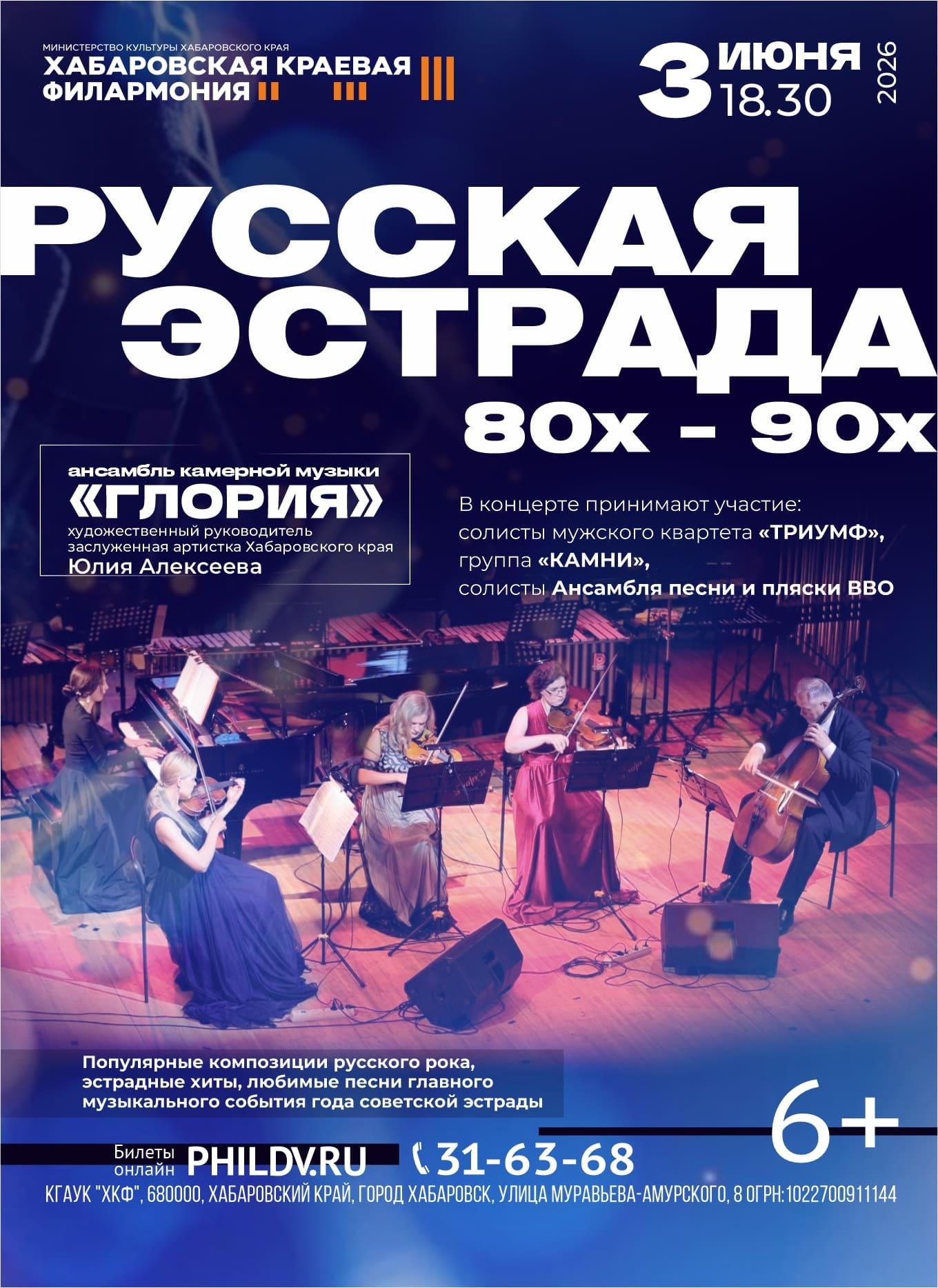 РУССКАЯ ЭСТРАДА 80х – 90х